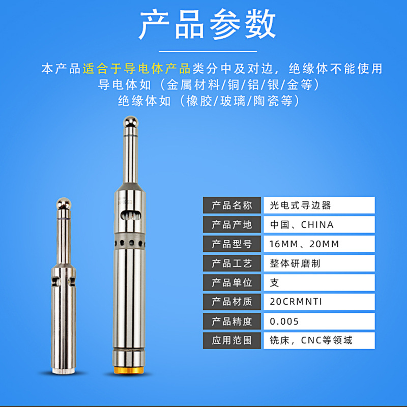 The 20-piece photoelectric sounding center bar edge finder and CNC tool setter have a non-magnetic center bar accuracy within 0.005 Application Scenario
