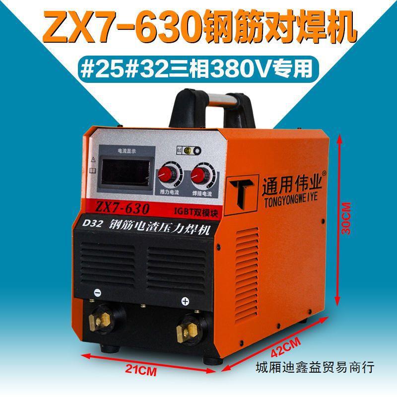 Universal dual-module high-power 630 steel bar butt welding machine, vertical welding machine, butt welding machine, complete set of electroslag pressure welding machine Application Scenario