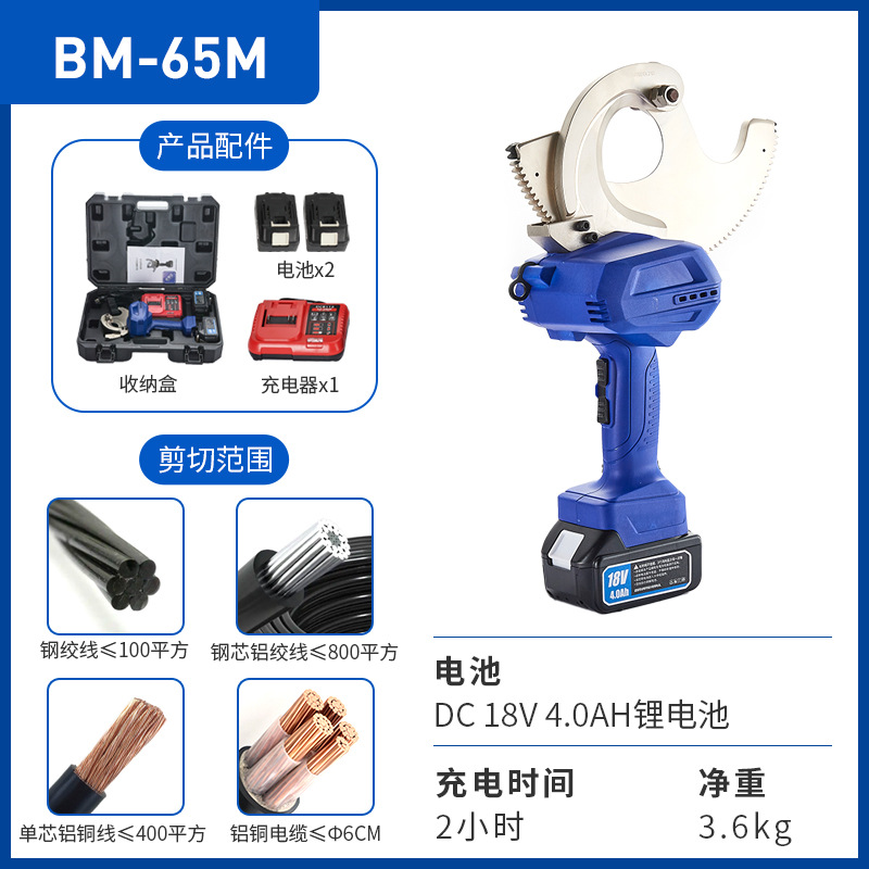 Rechargeable electric ratchet shears, gear-type cable shears, BM-50/65, electrical steel strand copper-aluminum cable shears undefined