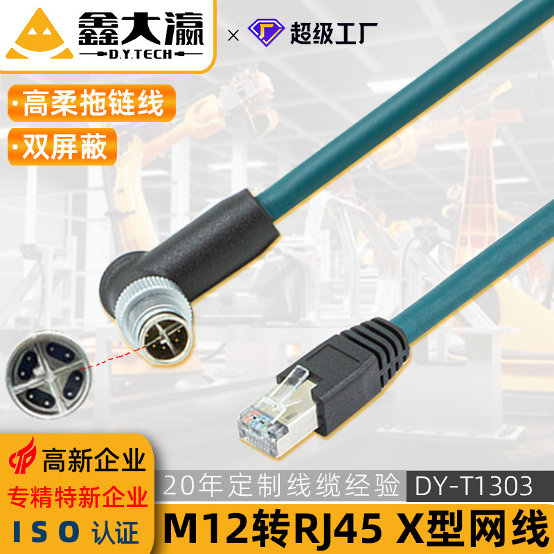 m12 to rj45 industrial Ethernet cable x Type 8-core ccb849012001 is suitable for congnex vision cables full figure