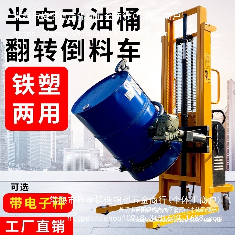 Electric forklift oil drum lifting and unloading vehicle, round drum hydraulic loading and unloading vehicle, iron drum and plastic drum handling vehicle, weighing wholesale full figure