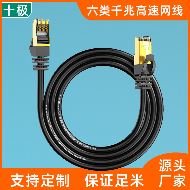 Wholesale of cat6 category Gigabit network cable, computer router, CAT6 category cable, finished patch cord, 1.2/35m monitoring network cable full figure