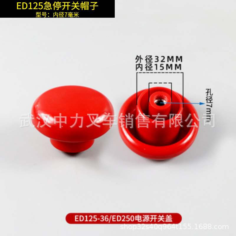 Hangzhou electric forklift parts emergency stop switch cap emergency power-off switch red mushroom head cap ED125 undefined