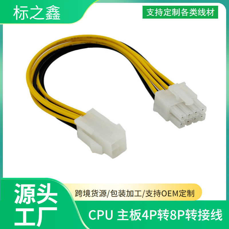 4-pin to 8-pin motherboard cpu power supply cable, 4p to 8p, 4-pin to 8-pin power adapter cable, conversion cable full figure
