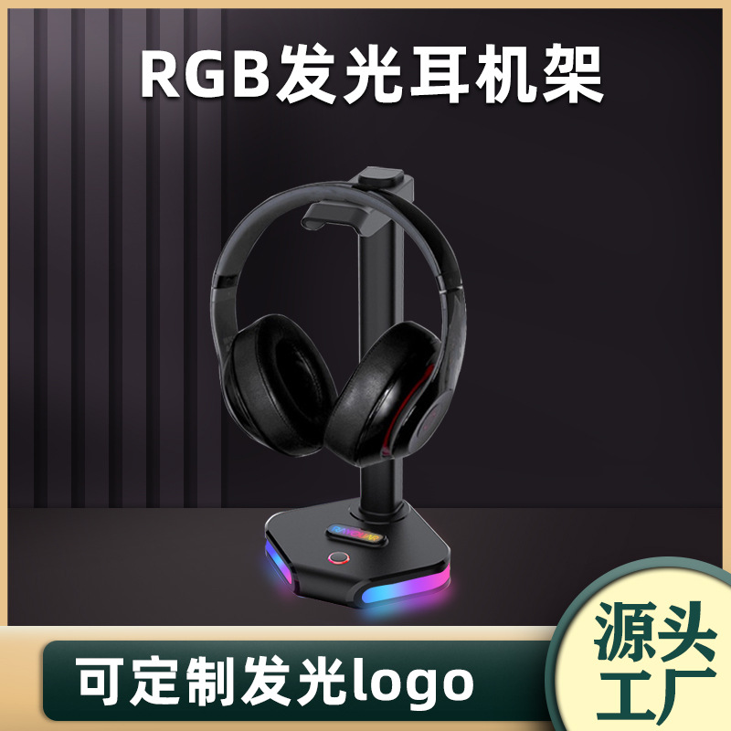 Black detachable headphone stand, illuminated e-sports, Internet cafe, computer desktop, multi-functional over-ear headphone stand full figure