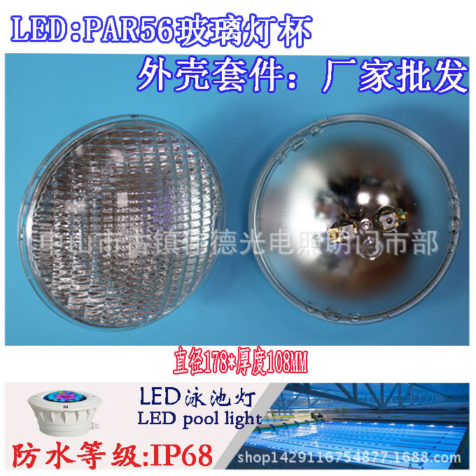 Factory wholesale PAR56 bulb glass lamp cup kit accessories pool bottom underwater diving lamp PAR56 bubble lamp full figure