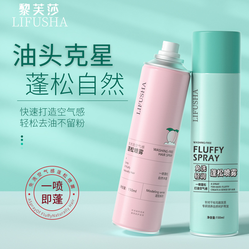 Lifusha no-Rinse Light and Fluffy Spray Wonder, refreshing Oil-removing Lazy Person's Fluffy Powder Refreshing Dry Hair Spray manufacturer details Picture