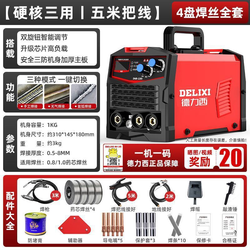 Delixi three-purpose gasless MIG welding machine, industrial-grade household welding machine, multi-functional argon arc welding industrial complete set undefined