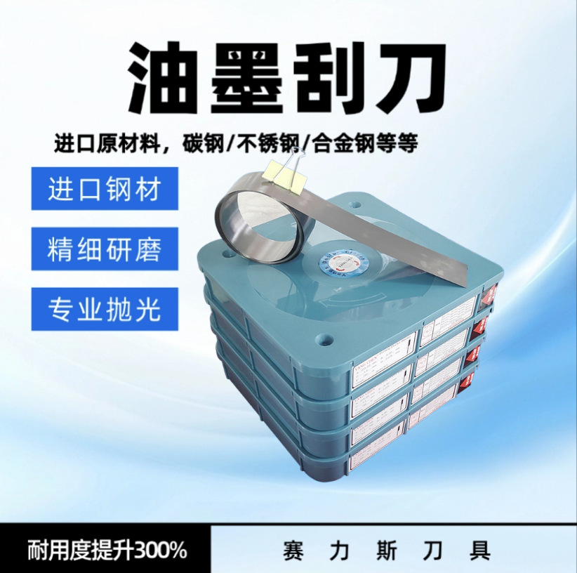 High-speed machine ink scraper, ink scraper, ink coating scraper blade, stainless steel scraper for coating and varnishing Application Scenario