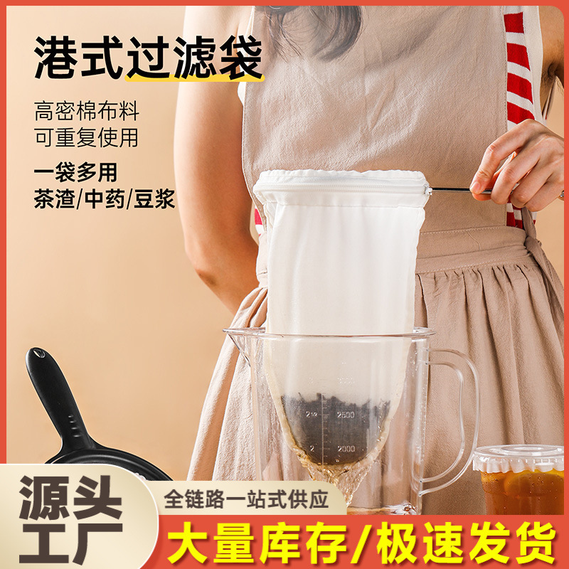 Wholesale of Hong Kong-style milk tea filter bags with steel rings, pull-out tea bags, silk stockings, tea bags, filter screens, and tea filter bags full figure
