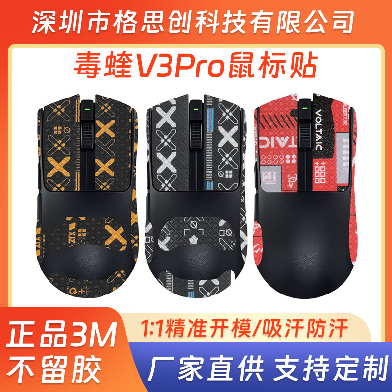 Suitable for Razer Viper V3 Extreme Edition Mouse anti-slip stickers, Teflon foot stickers, V3 Pro Professional Edition stickers full figure
