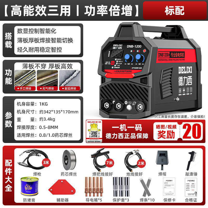 Delixi three-in-one gasless MIG welding machine, industrial-grade household welding machine, multi-functional argon arc welding, electric welding industrial complete set undefined