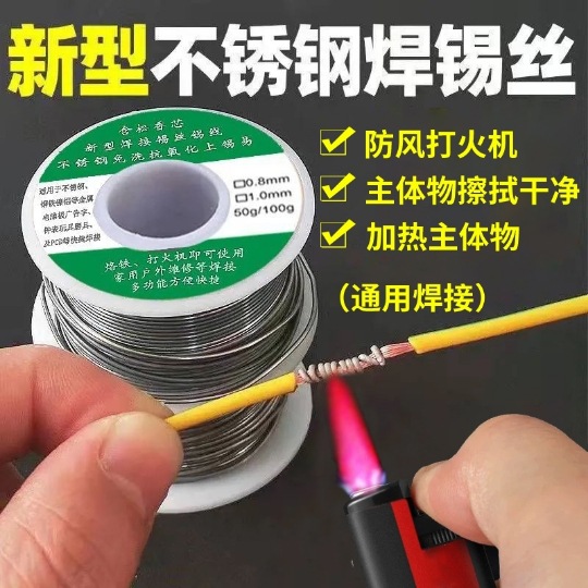 New type of high-purity lighter solder wire, rosin-containing stainless steel multi-functional universal soldering copper-nickel household soldering iron full figure
