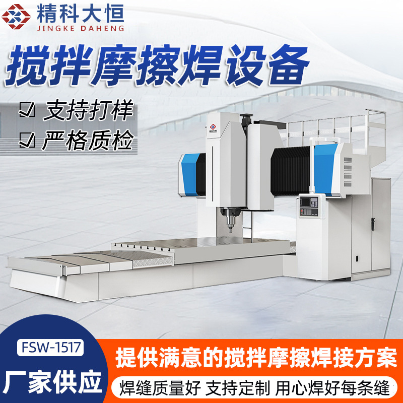 FSW-1517-16 small gantry friction stir welding equipment, aluminum alloy friction stir welding machine in stock Specification drawing
