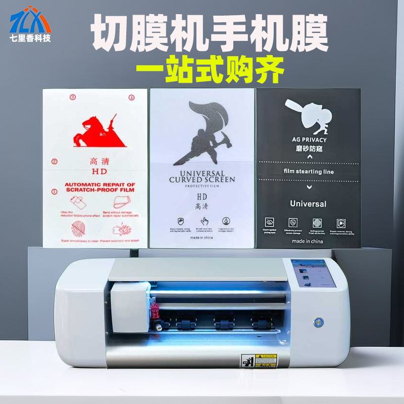Manufacturer's intelligent knife cutting machine, UV high-definition frosted anti-peeping water condensation film, laser back color film, mobile phone film cutting machine full figure