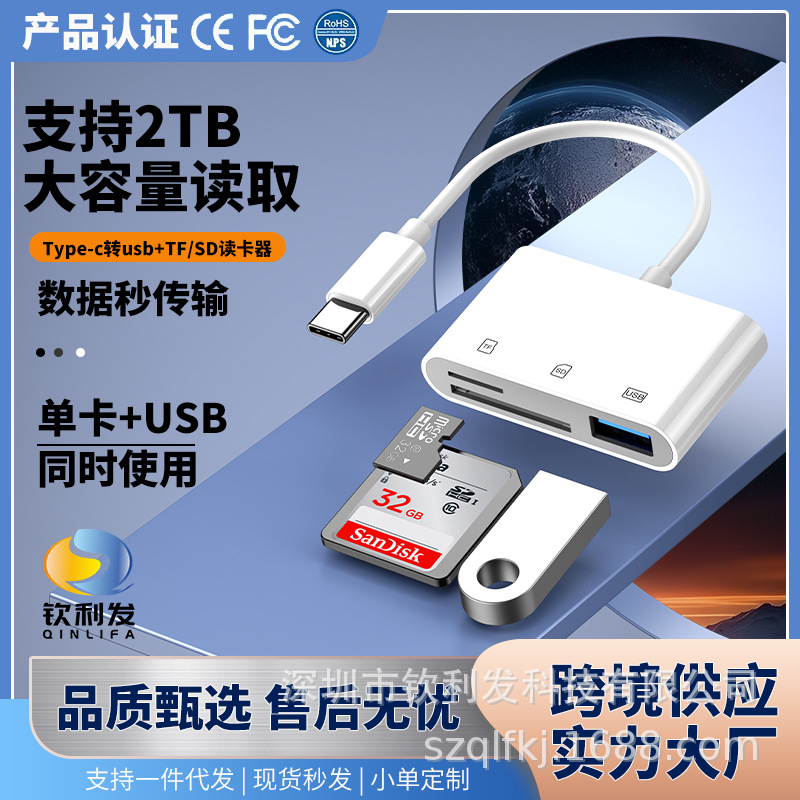 Compatible with Apple Type-c dual-head dual-wire mobile phone USB card reader, sd tf memory card and three-in-one OTG adapter Application Scenario