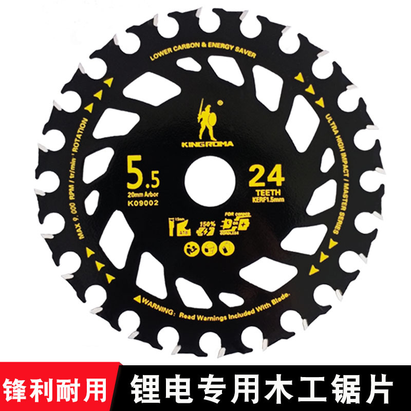 Jinluoma lithium battery-specific woodworking saw blade 5/5.5-inch Angle grinder hand-held electric circular saw hard alloy cutting blade full figure