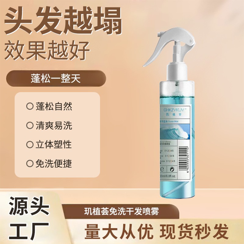 Jizhihui Sea Salt Water Hair No-Rinse Voluminous Spray is a lazy person's hair voluminous wonder, saving oily, flat and flat hair full figure