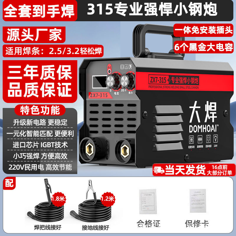 Dajian Handheld Treasure Electric Welding Machine 220v315 Household Smart micro DC Mini Portable small welding Machine complete set undefined