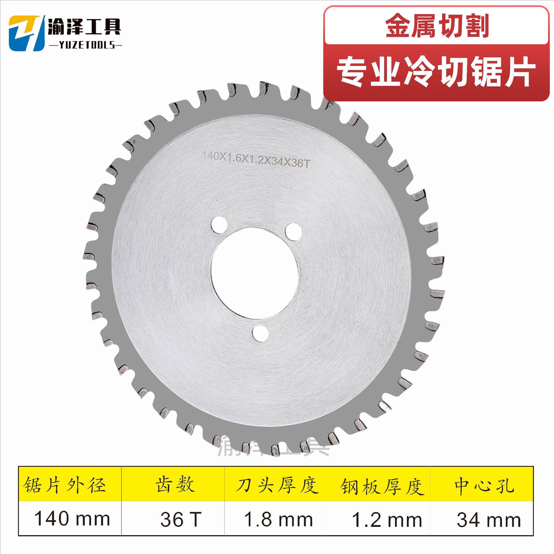 Metal cold cutting saw blades 140/10-inch, 14-inch iron cutting saw blades, steel bar cutting blades, construction threads, steel cold slicing details Picture