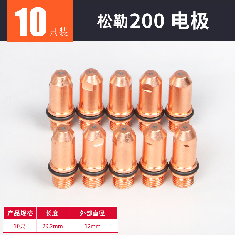 High-power water-cooled Songler 200 electrode nozzle, curved handle and straight handle cutting gun accessories, CNC plasma electrode nozzle undefined