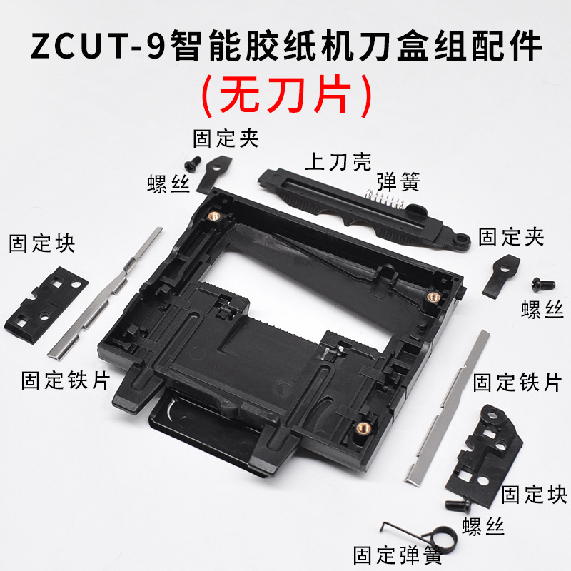 ZCUT-2 fully automatic adhesive tape machine, disc tape cutting machine, automatic adhesive tape machine, original accessories, gear blades Application Scenario
