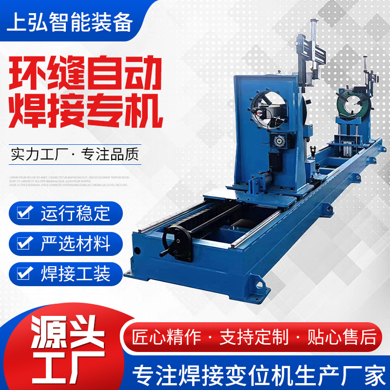 Flange automatic welding special machine, ring seam automatic welding, automatic welding equipment, ring seam automatic welding special machine full figure