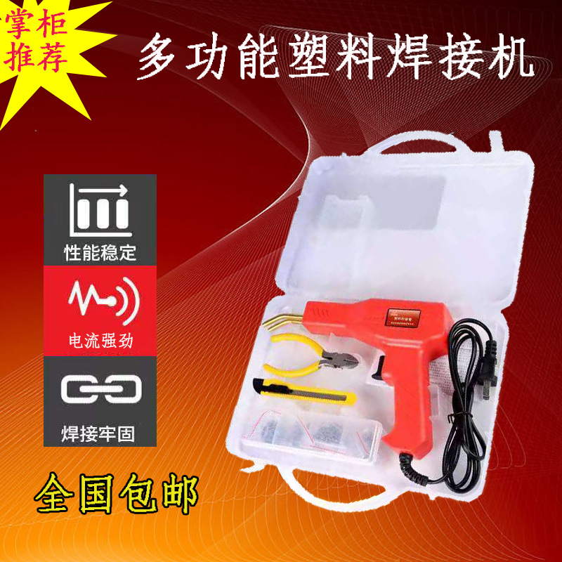 Automobile bumper plastic welding machine, repair machine, hot melt nail machine, large wave nail welding machine full figure