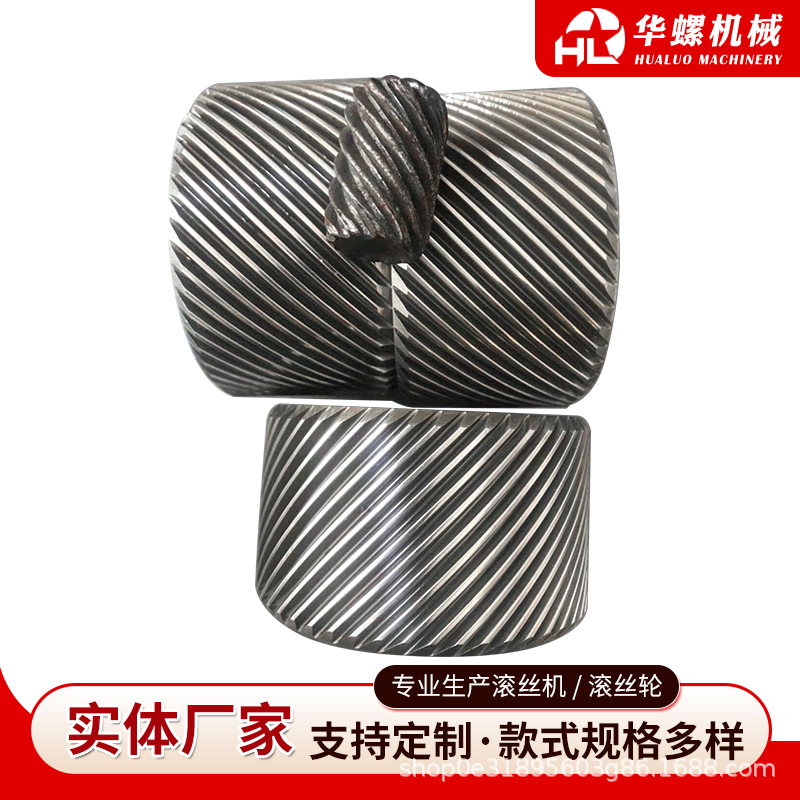 Thread rolling wheel processing: radial thread rolling wheels, fixed/made three-axis thread rolling wheels, planetary thread rolling wheels, and various types of thread rolling details Picture