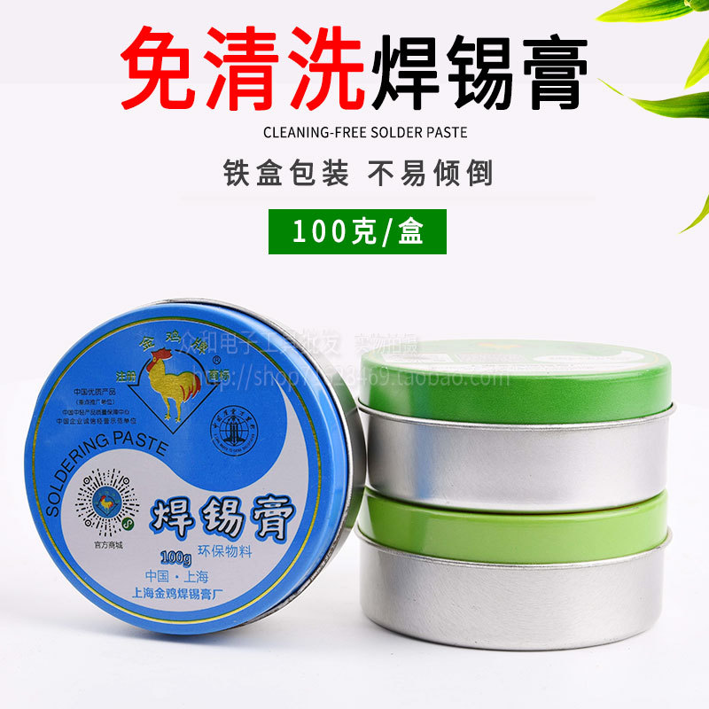 Shanghai's long-established brand, Jinji solder Paste, 100g rosin flux, blue bottle flux, and soldering auxiliary materials full figure