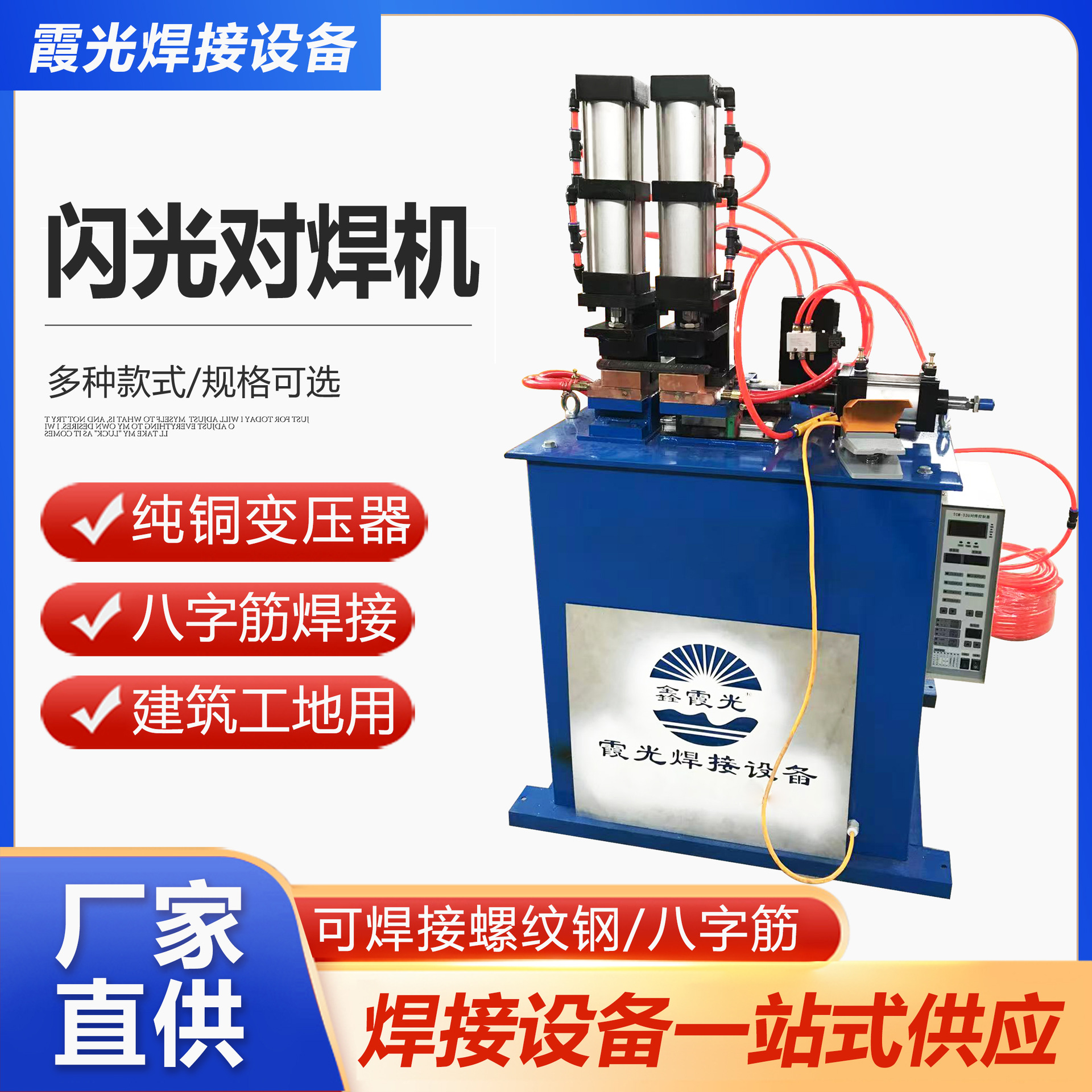 The round pipe and square pipe flash butt welding machine can weld threaded steel and eight-shaped bars. It is a butt welding machine used in construction sites full figure