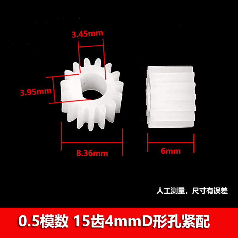 n20/370 reduction motor: 15 teeth, 0.5 module, 3mm, 4mm, D hole, D shaft, 15T, outer diameter 8.5mm, 10 pieces undefined