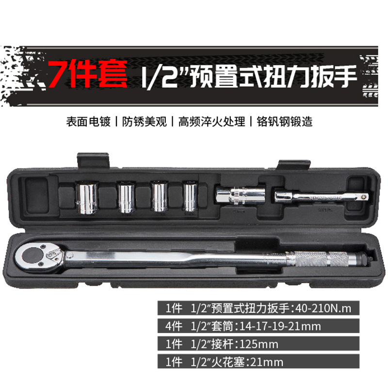 Cross-border torque wrench 5pc7pc 1/2" Dafei torque wrench tool Auto Repair wrench kilogram set undefined