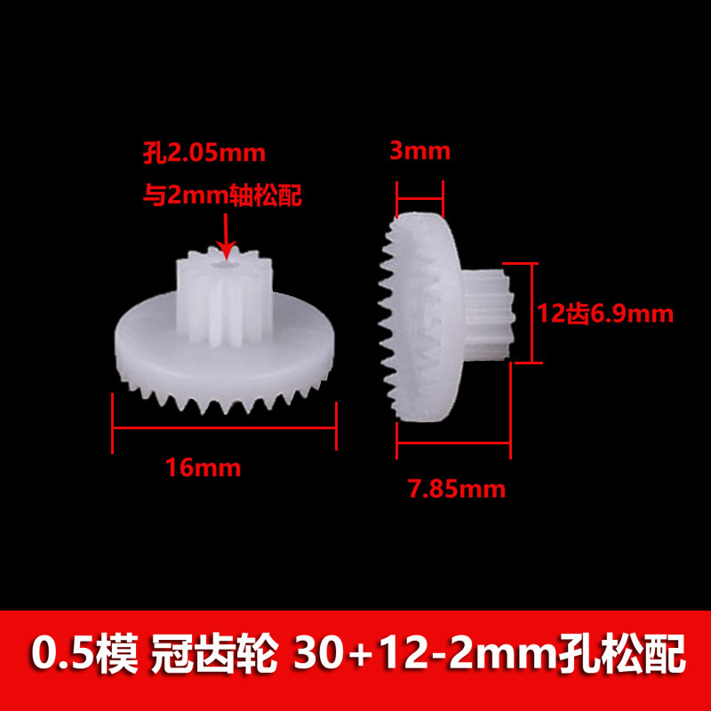0.5 module 30+10 crown gear plastic double-layer crown teeth, crown teeth c30102AB Angle steering differential reduction teeth undefined
