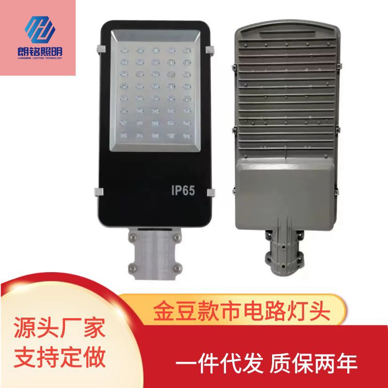 Wholesale LED street lamp heads, Jindou street lamps, new rural road toothbrushes, outdoor waterproof courtyard spotlights, rural areas full figure