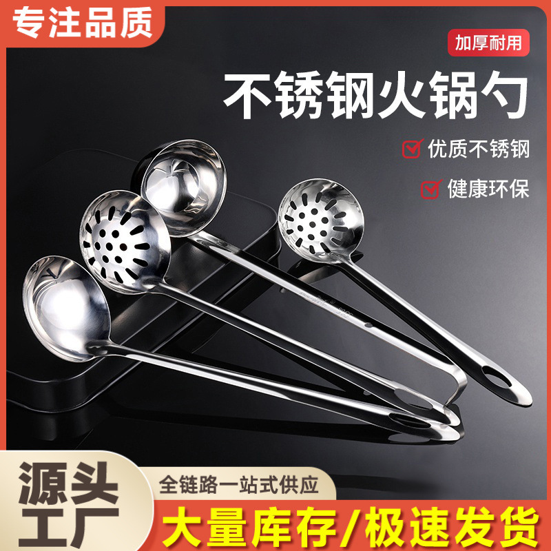 Stainless steel spoons, hot pot spoons with hooks, long-handled soup spoons, small strainers for restaurants and hotels, household small size sets, commercial use full figure