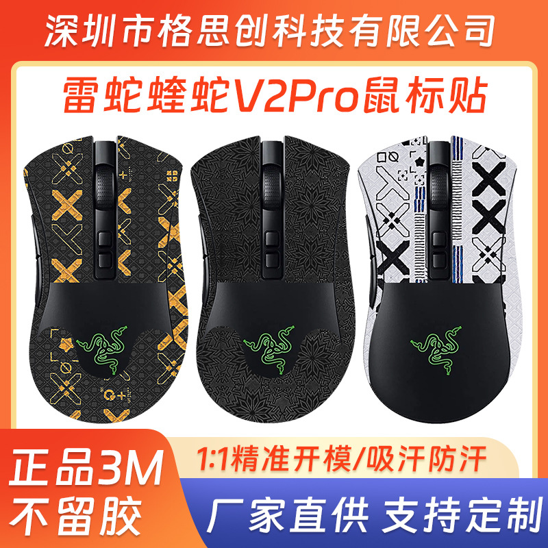 Suitable for Razer Viper V2PRO Professional Edition Mouse anti-slip Sticker, sweat-absorbing sticker Film v2pro durable foot Patch details Picture
