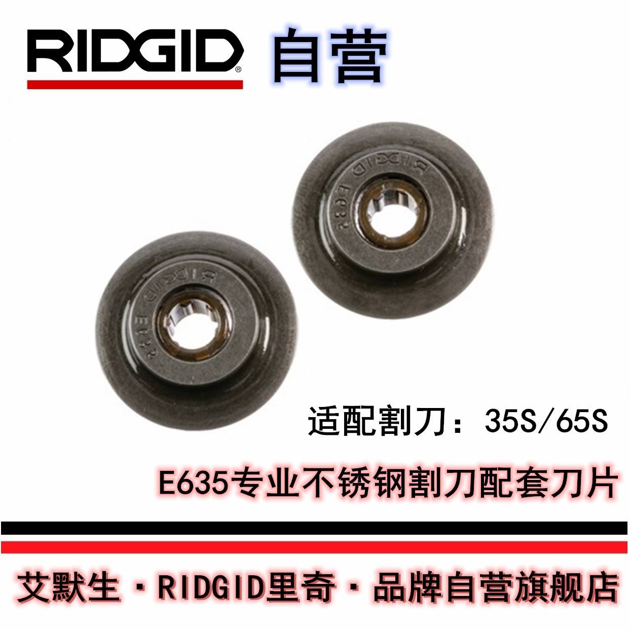 【 Emerson ·RIDGID Self-operated 】 RidGID E635 cutter blade 35S65S matching 29973 full figure
