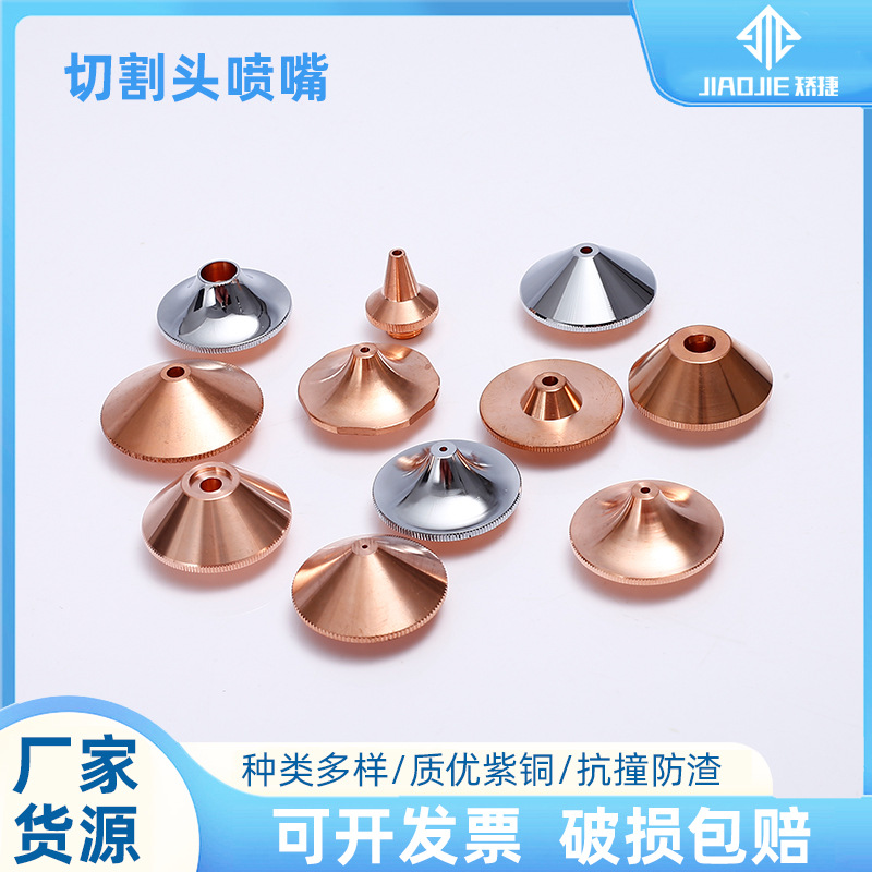 Laser cutting machine accessories, single and double layer pure copper laser nozzle parts, laser cutting machine nozzles, pipes and plates full figure