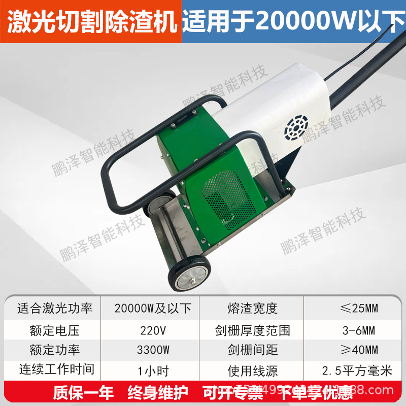 Factory direct sales laser sword grid slag remover, rack and pinion slag and waste residue cleaning machine, high-power intelligent cutting slag remover undefined
