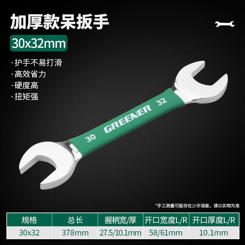 GREENER Double-head open-end wrench Plastic-coated small plate Hand fork socket wrench tool set board undefined