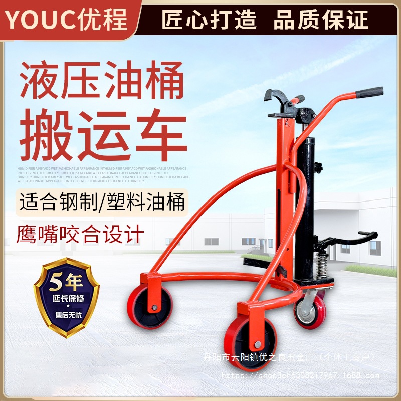 Wholesale of Youcheng manual oil drum handling carts, grille eagle beak round drums, iron drums, plastic drums, hydraulic forklifts, loading and unloading drivers details Picture