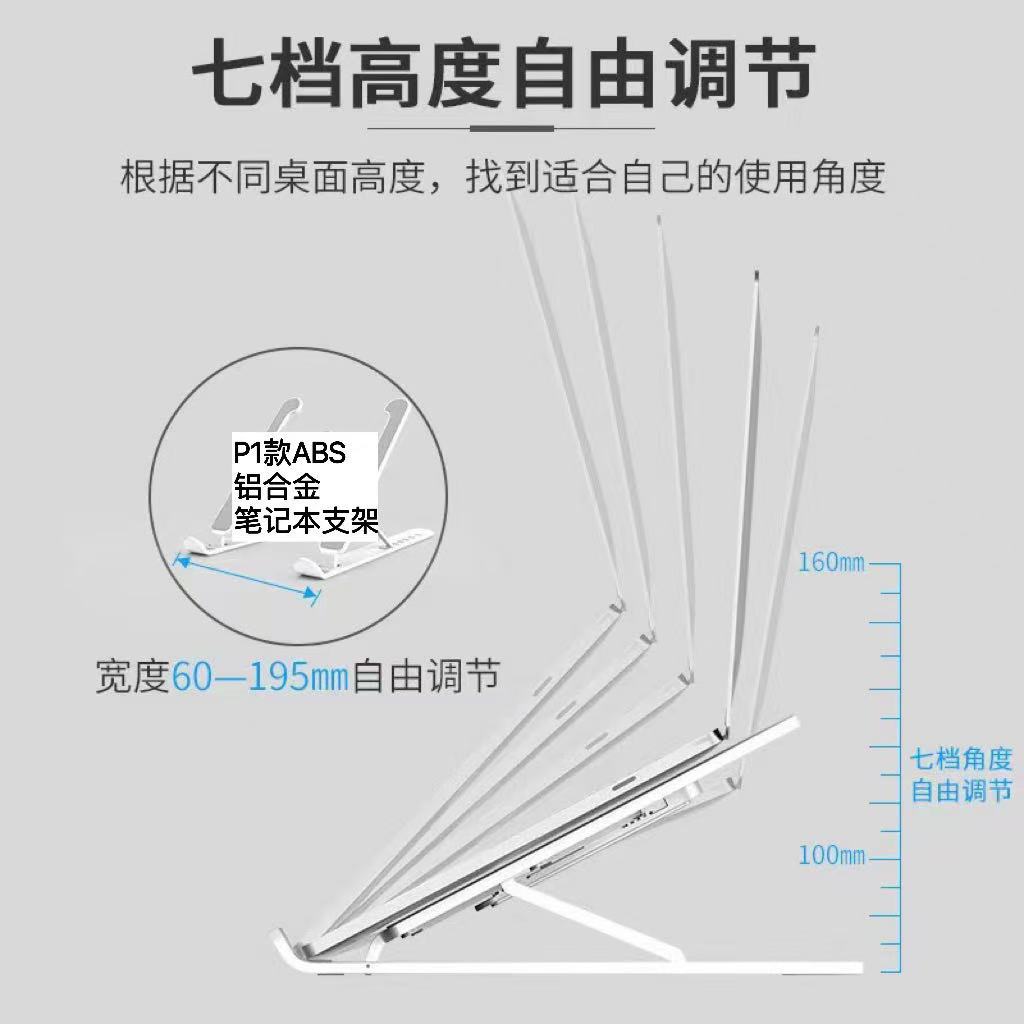Notebook computer p1 desktop stand, portable folding and lifting, portable bottom heat dissipation, height-increasing bracket adjustment Application Scenario