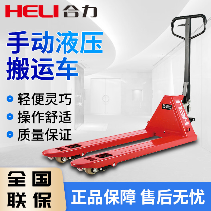 Heli forklift manual hydraulic pallet truck 2-ton, 3-ton, 5-ton hydraulic lifting pallet truck, ground ox manual forklift