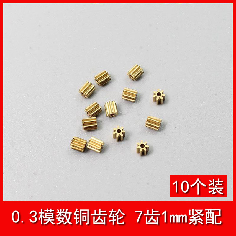 0.3-module 7-tooth copper gear hole 1mm toy accessory 7-1A mini gear set of 10 pieces full figure