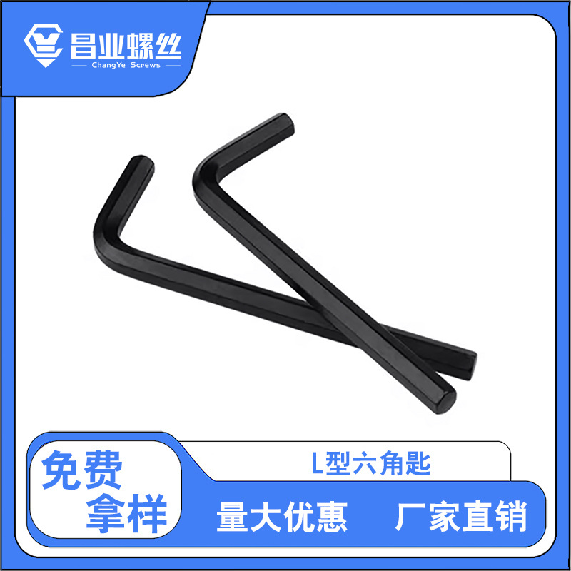 Hexagonal key simple L-shaped hardened Allen wrench with handle manufacturer wholesale furniture screws screw tool kit mail full figure