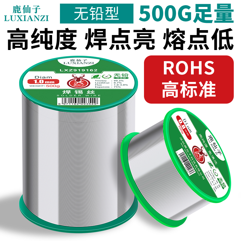 Lead-free solder wire, high-purity household no-wash soldering iron with rosin core, low-temperature solder wire full figure