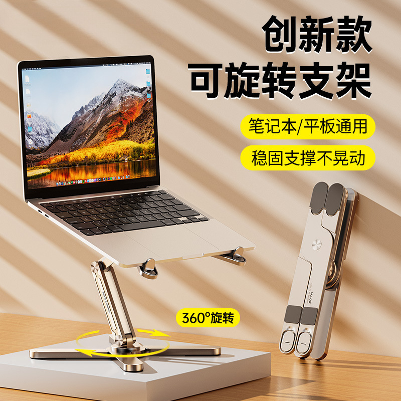 MCHOSE made an aluminum alloy rotating desktop height-increasing and folding heat dissipation bracket for the N86 laptop full figure