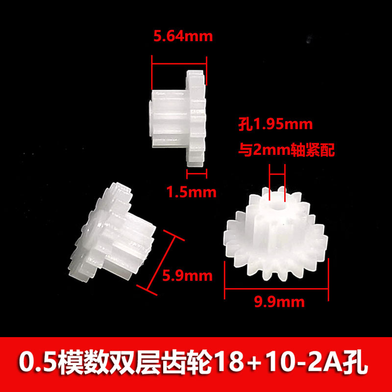 0.5 module double-layer gear 18102a double reduction gear stack toy diy parts variable speed gear Specification drawing