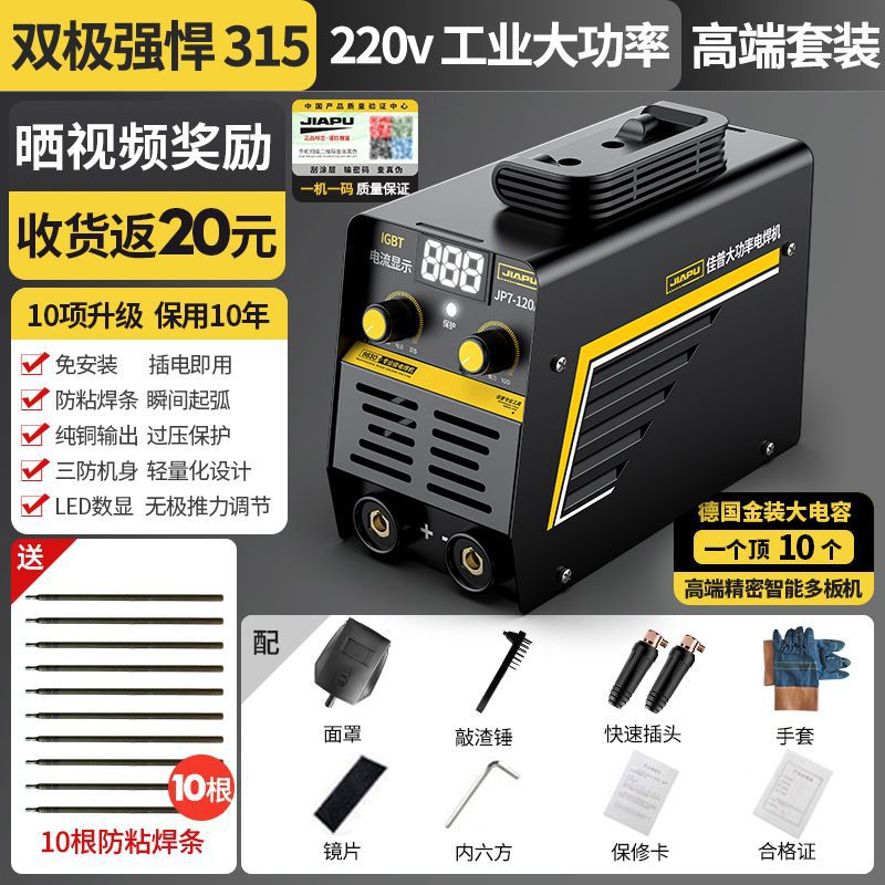 Jiapu electric welding machine 220V household small portable multi-functional 315 dual-purpose 380V all-copper dual-voltage welding machine undefined
